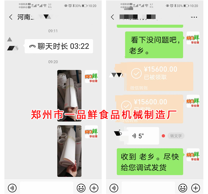 南陽客戶微信訂購(gòu)燴面機(jī)設(shè)備